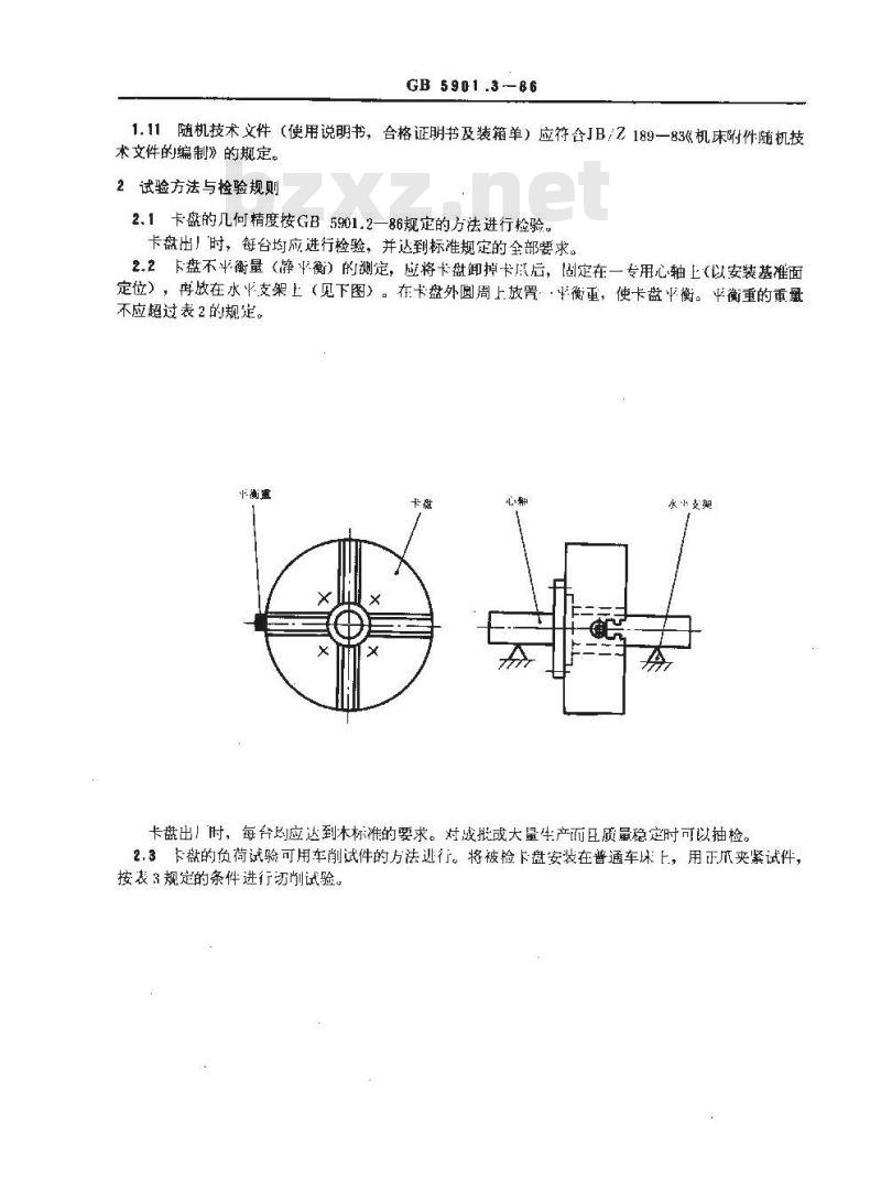 GB/T 5901.3-1986 四爪单动卡盘 技术条件