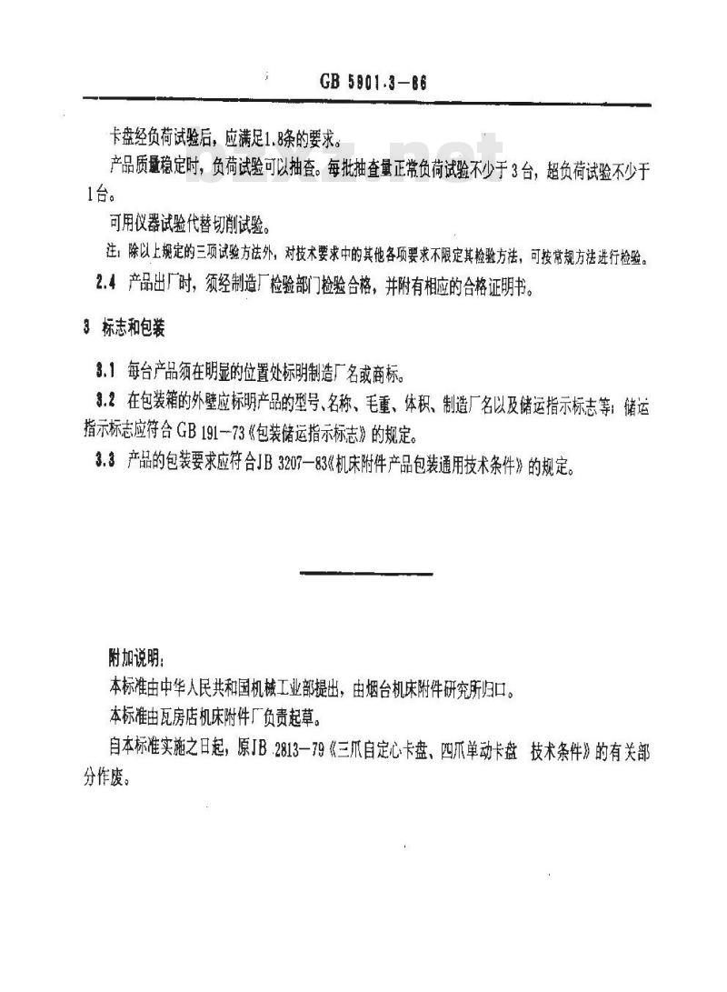 GB/T 5901.3-1986 四爪单动卡盘 技术条件
