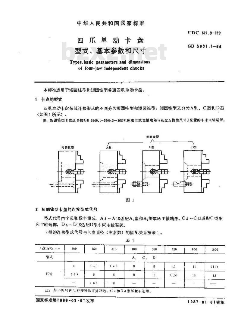 GB/T 5901.1-1986 四爪单动卡盘 型式、基本参数和尺寸