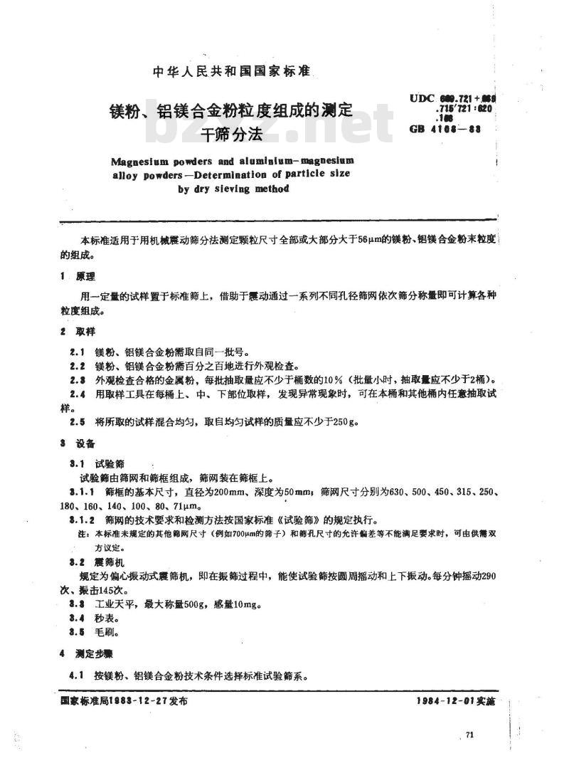 GB/T 4108-1983 镁粉、铝镁合金粉粒度组成的测定 干筛分法