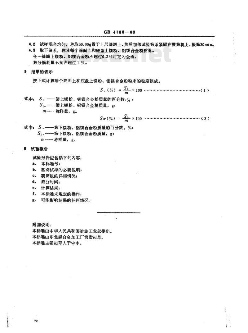 GB/T 4108-1983 镁粉、铝镁合金粉粒度组成的测定 干筛分法
