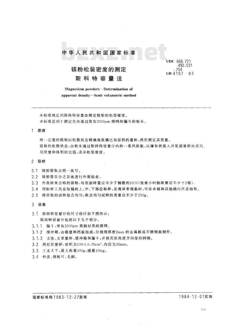 GB/T 4107-1983 镁粉松装密度的测定 斯科特容量法