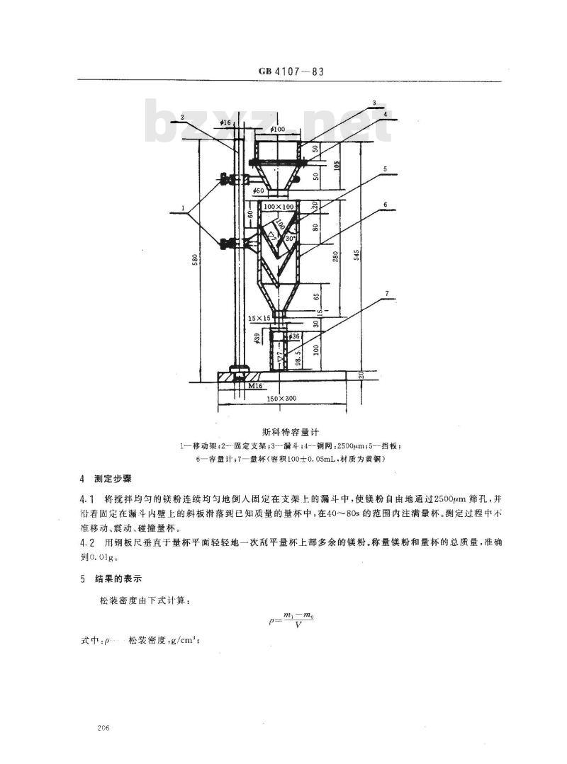 GB/T 4107-1983 镁粉松装密度的测定 斯科特容量法