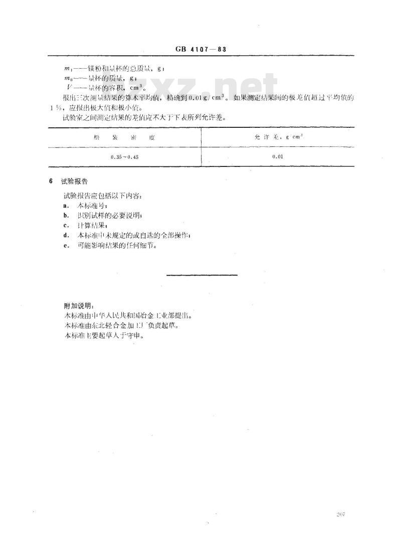 GB/T 4107-1983 镁粉松装密度的测定 斯科特容量法