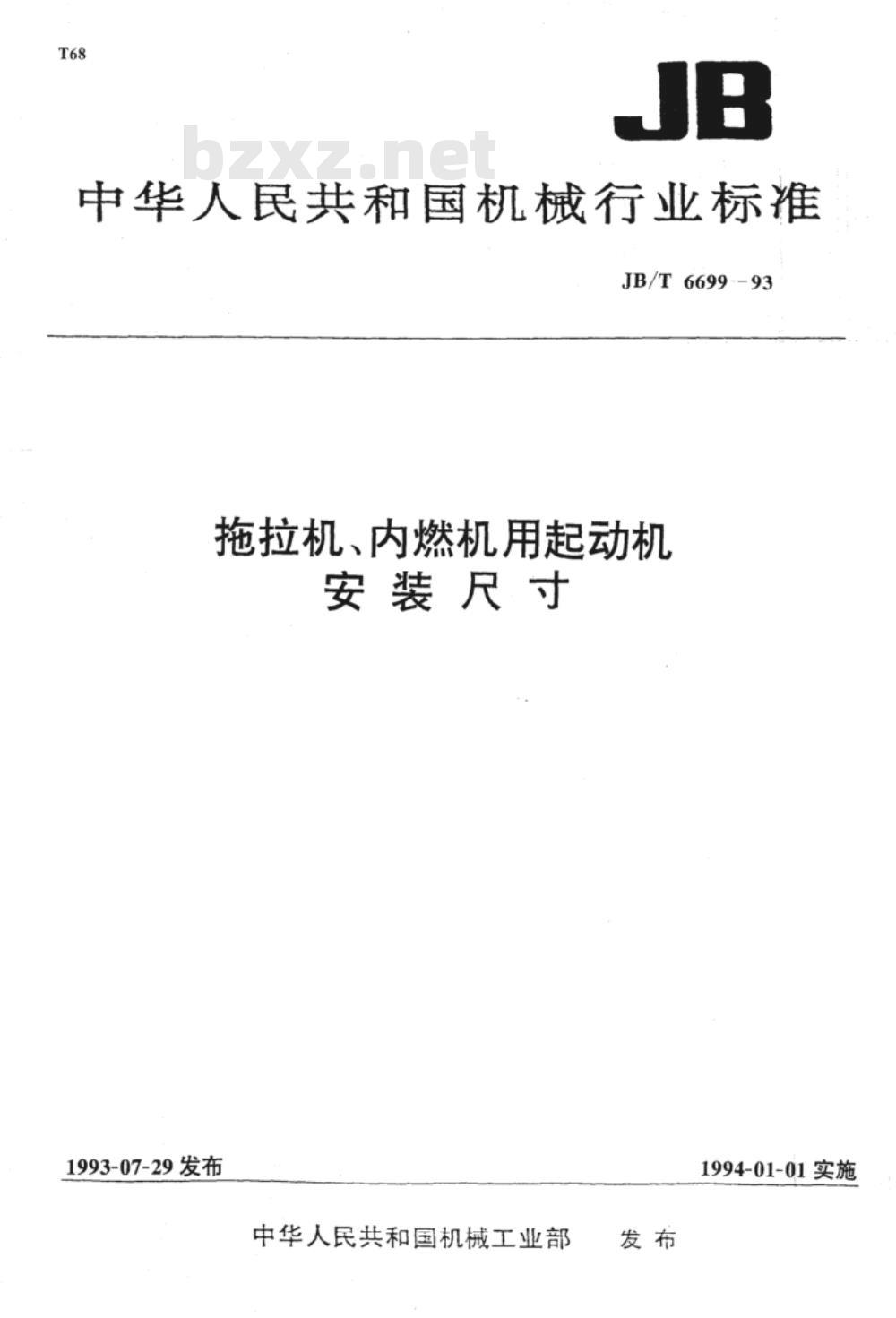 JB/T 6699-1993 拖拉机、内燃机用起动机 安装尺寸