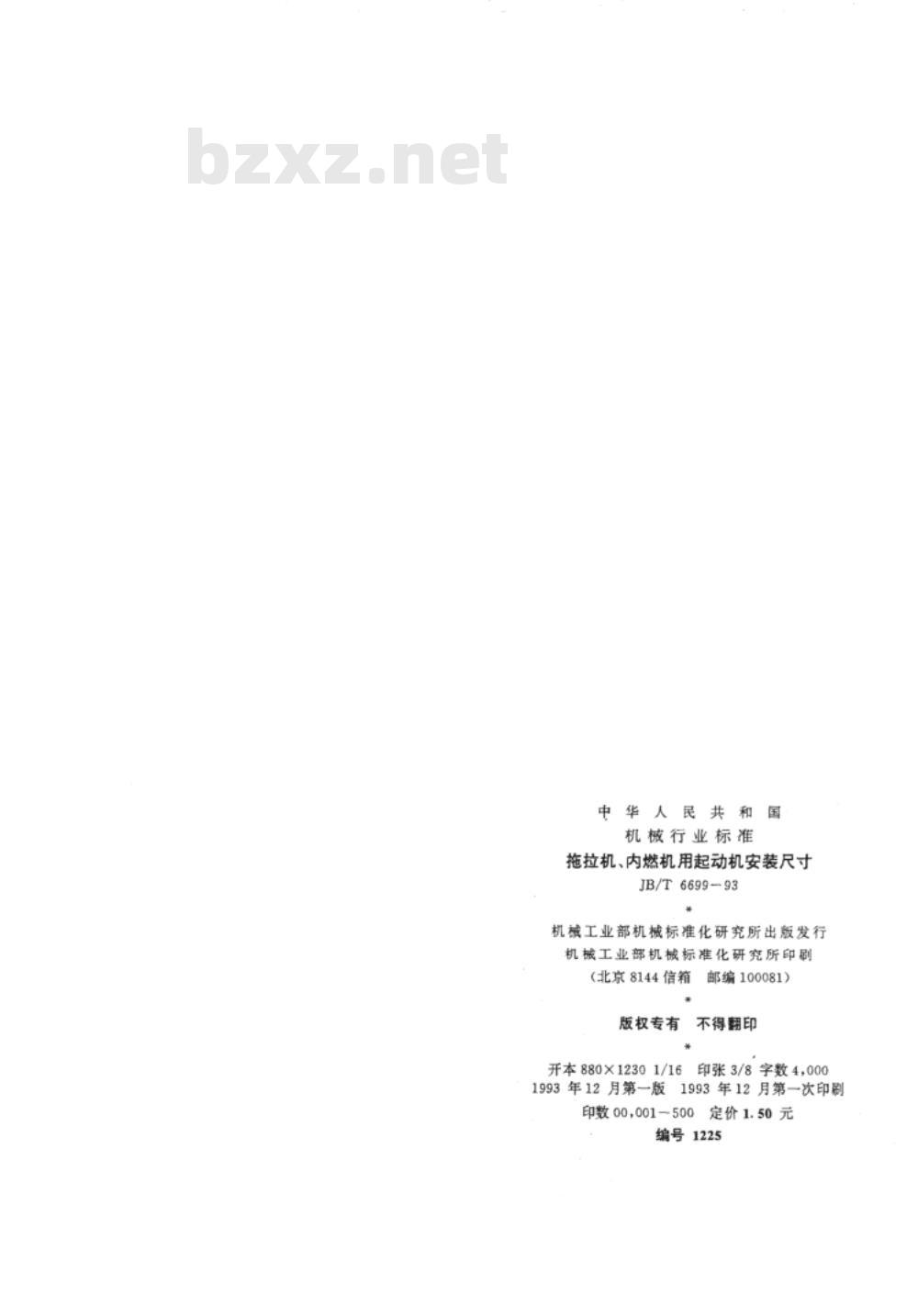 JB/T 6699-1993 拖拉机、内燃机用起动机 安装尺寸