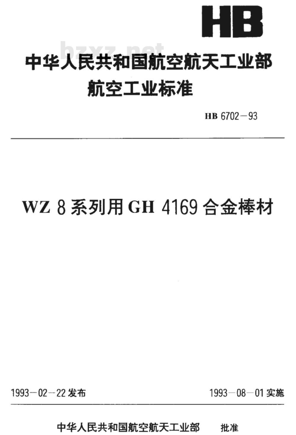 JB/T 6702-1993 拖拉机和农用运输车 产品图样及设计文件编号规则