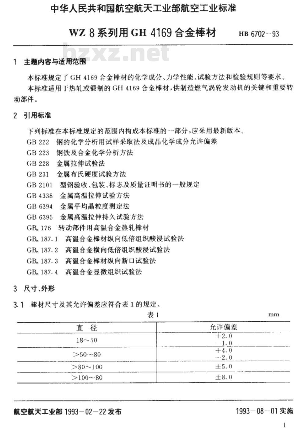 JB/T 6702-1993 拖拉机和农用运输车 产品图样及设计文件编号规则