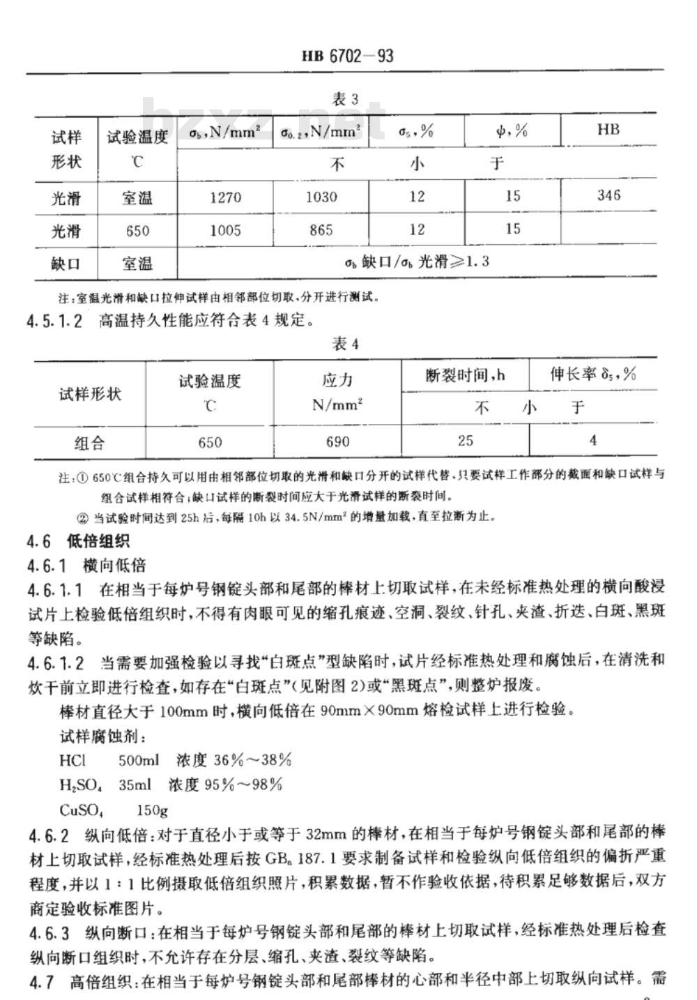 JB/T 6702-1993 拖拉机和农用运输车 产品图样及设计文件编号规则