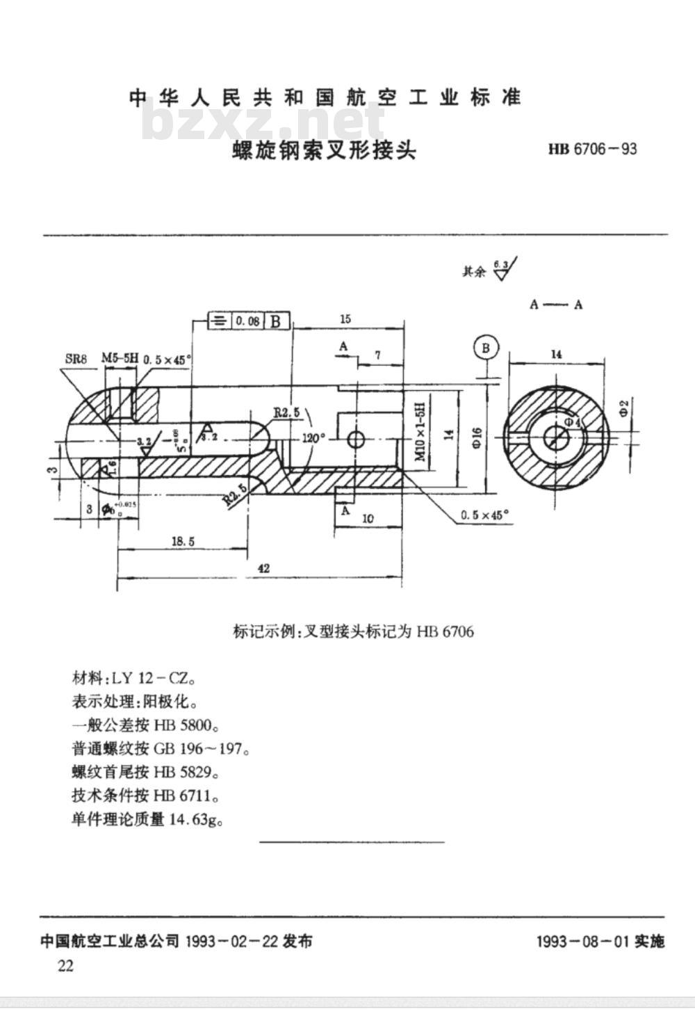 JB/T 6706-1993 拖拉机、内燃机用起动机电磁开关 技术条件