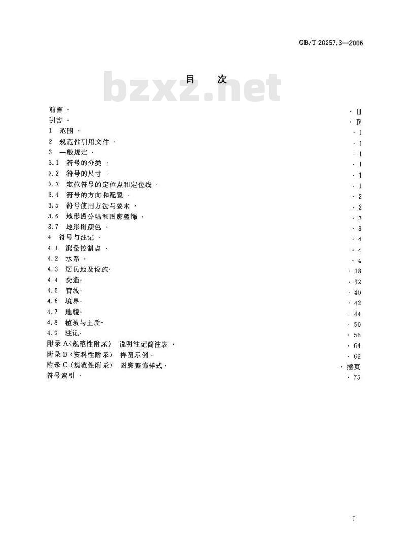 GB/T 20257.3-2006 国家基本比例尺地图图式 第3部分：1:25000 1:50000 1:100000地形图图式
