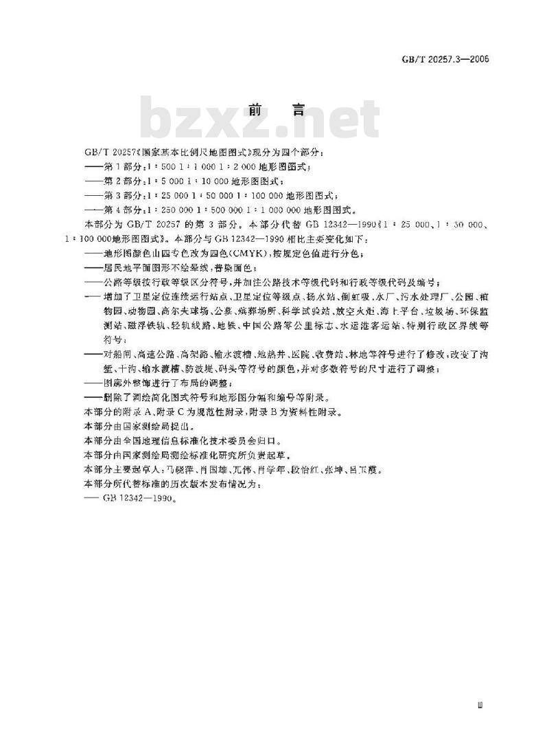 GB/T 20257.3-2006 国家基本比例尺地图图式 第3部分：1:25000 1:50000 1:100000地形图图式