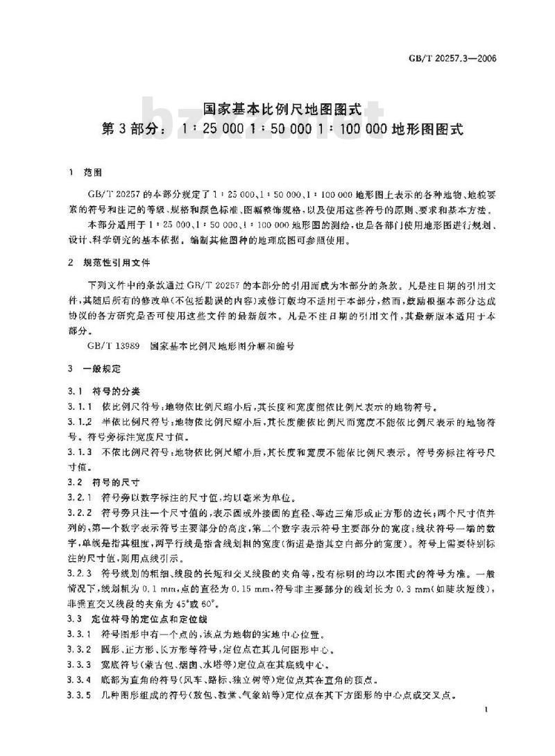GB/T 20257.3-2006 国家基本比例尺地图图式 第3部分：1:25000 1:50000 1:100000地形图图式
