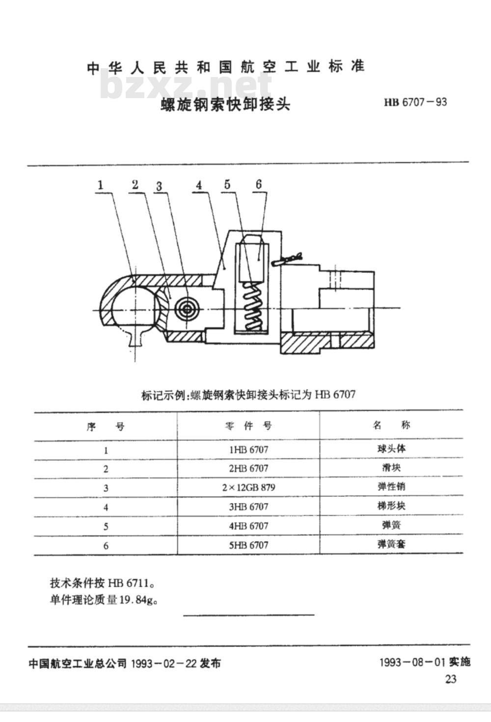 JB/T 6707-1993 拖拉机、内燃机用起动机 技术条件