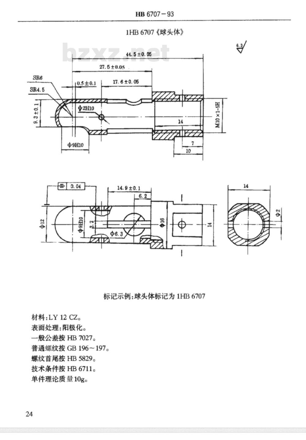 JB/T 6707-1993 拖拉机、内燃机用起动机 技术条件