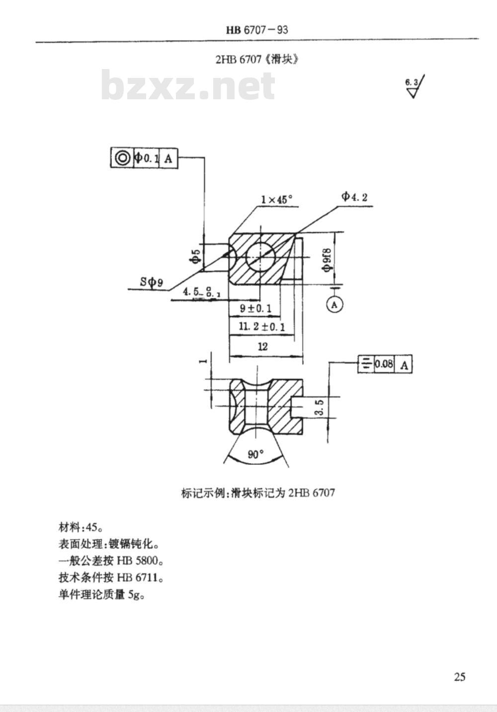 JB/T 6707-1993 拖拉机、内燃机用起动机 技术条件
