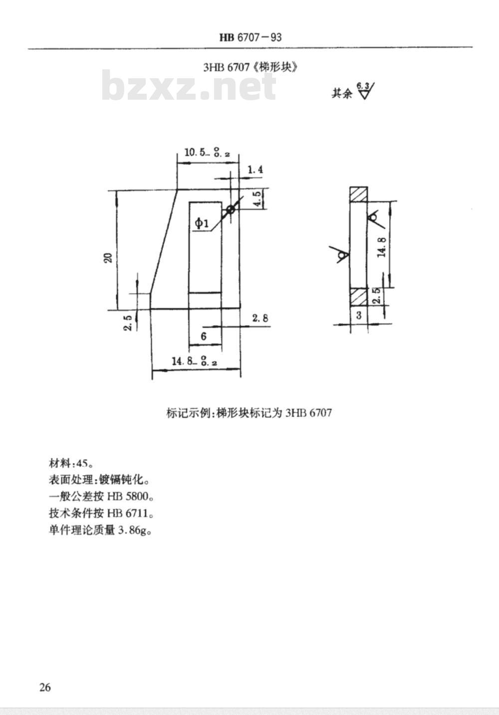 JB/T 6707-1993 拖拉机、内燃机用起动机 技术条件