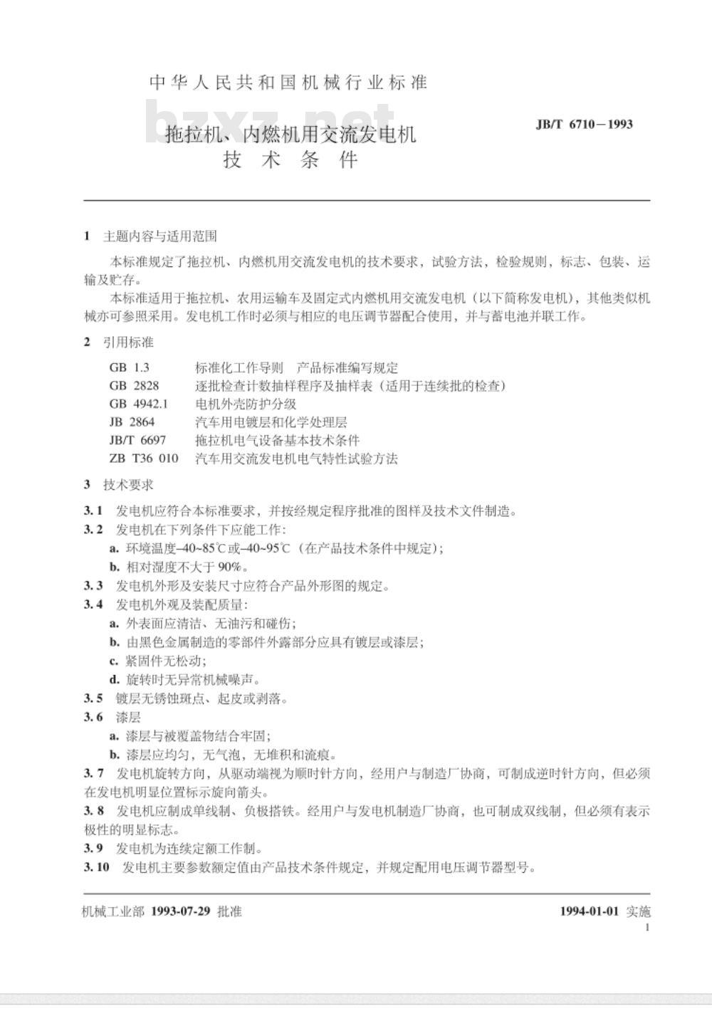 JB/T 6710-1993 拖拉机、内燃机用交流发电机 技术条件