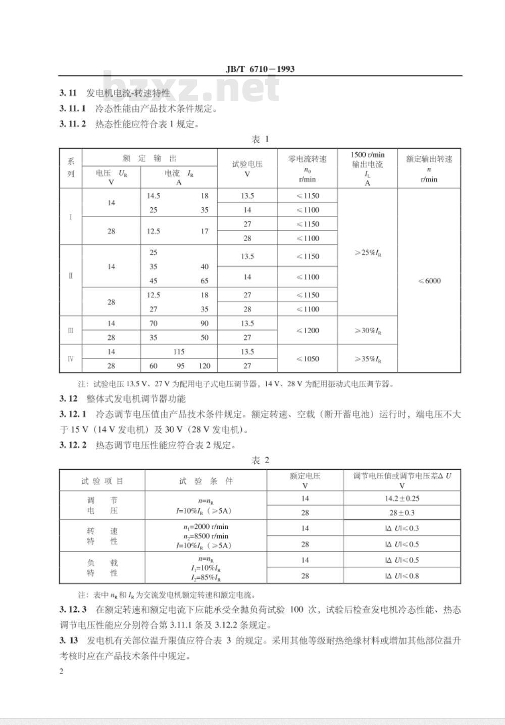 JB/T 6710-1993 拖拉机、内燃机用交流发电机 技术条件