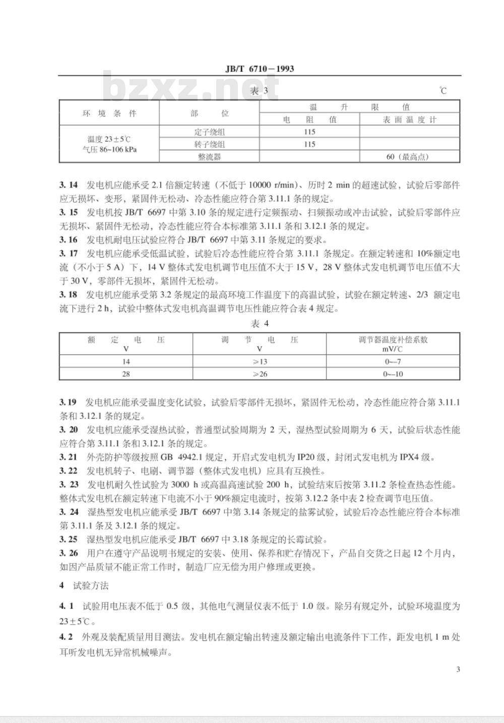 JB/T 6710-1993 拖拉机、内燃机用交流发电机 技术条件