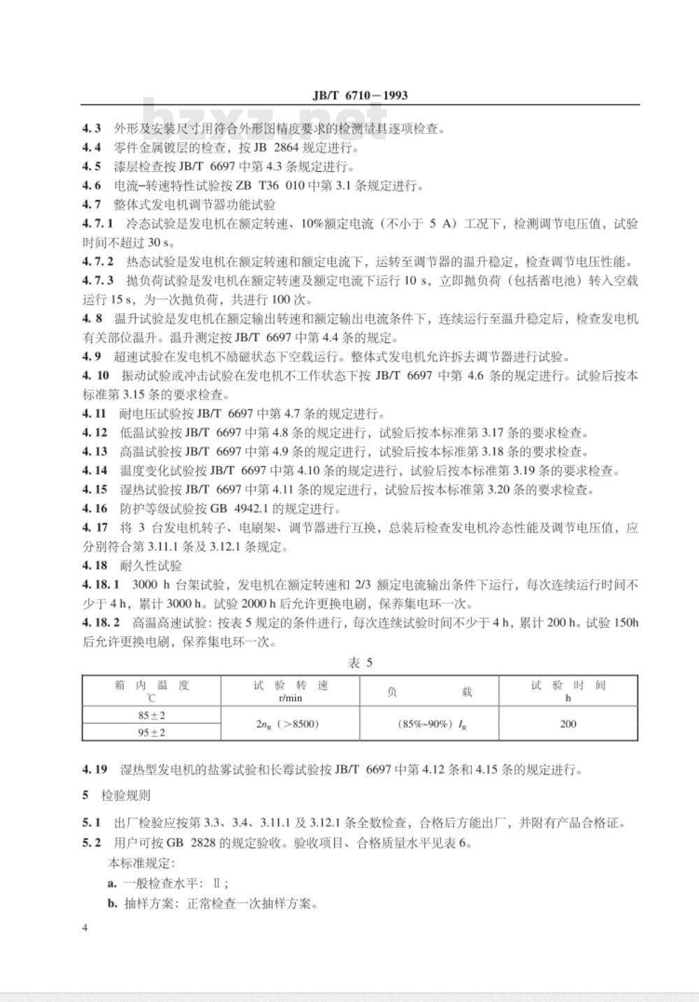 JB/T 6710-1993 拖拉机、内燃机用交流发电机 技术条件
