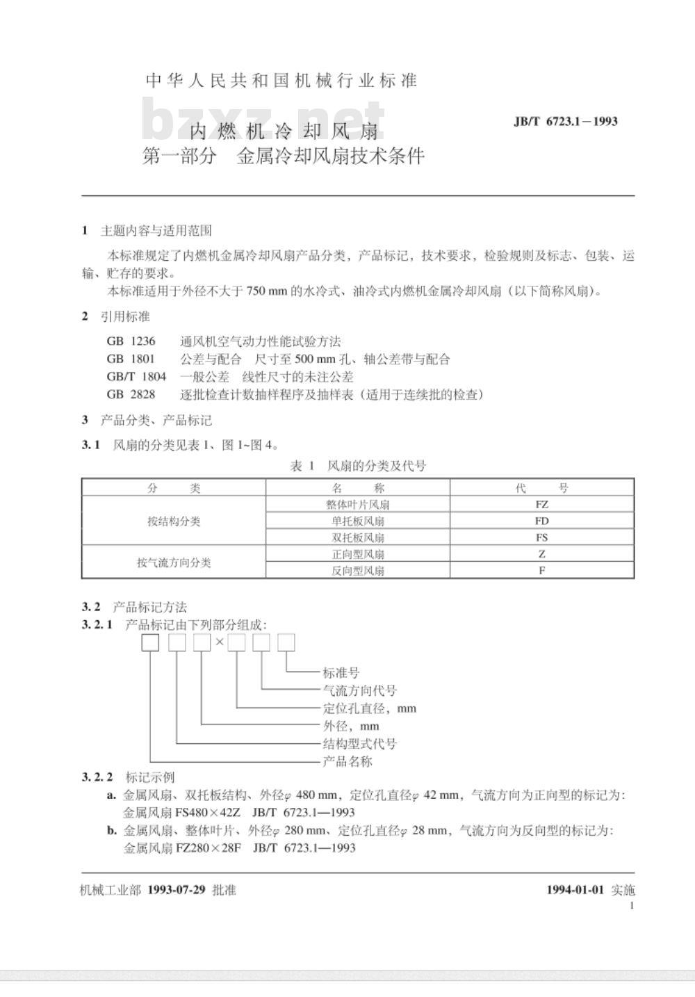 JB/T 6723.1-1993 内燃机冷却风扇 第一部分 金属冷却风扇 技术条件