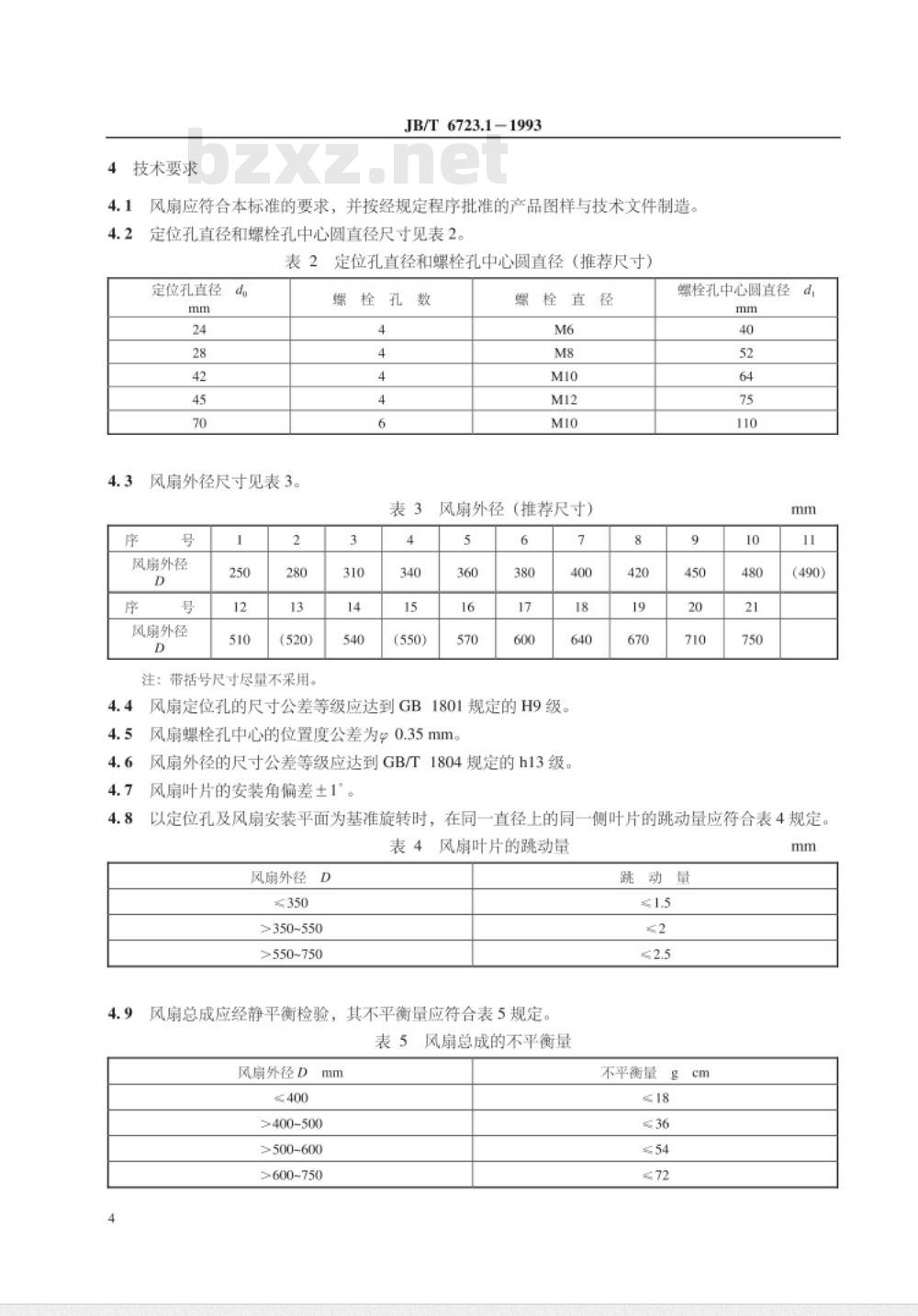 JB/T 6723.1-1993 内燃机冷却风扇 第一部分 金属冷却风扇 技术条件