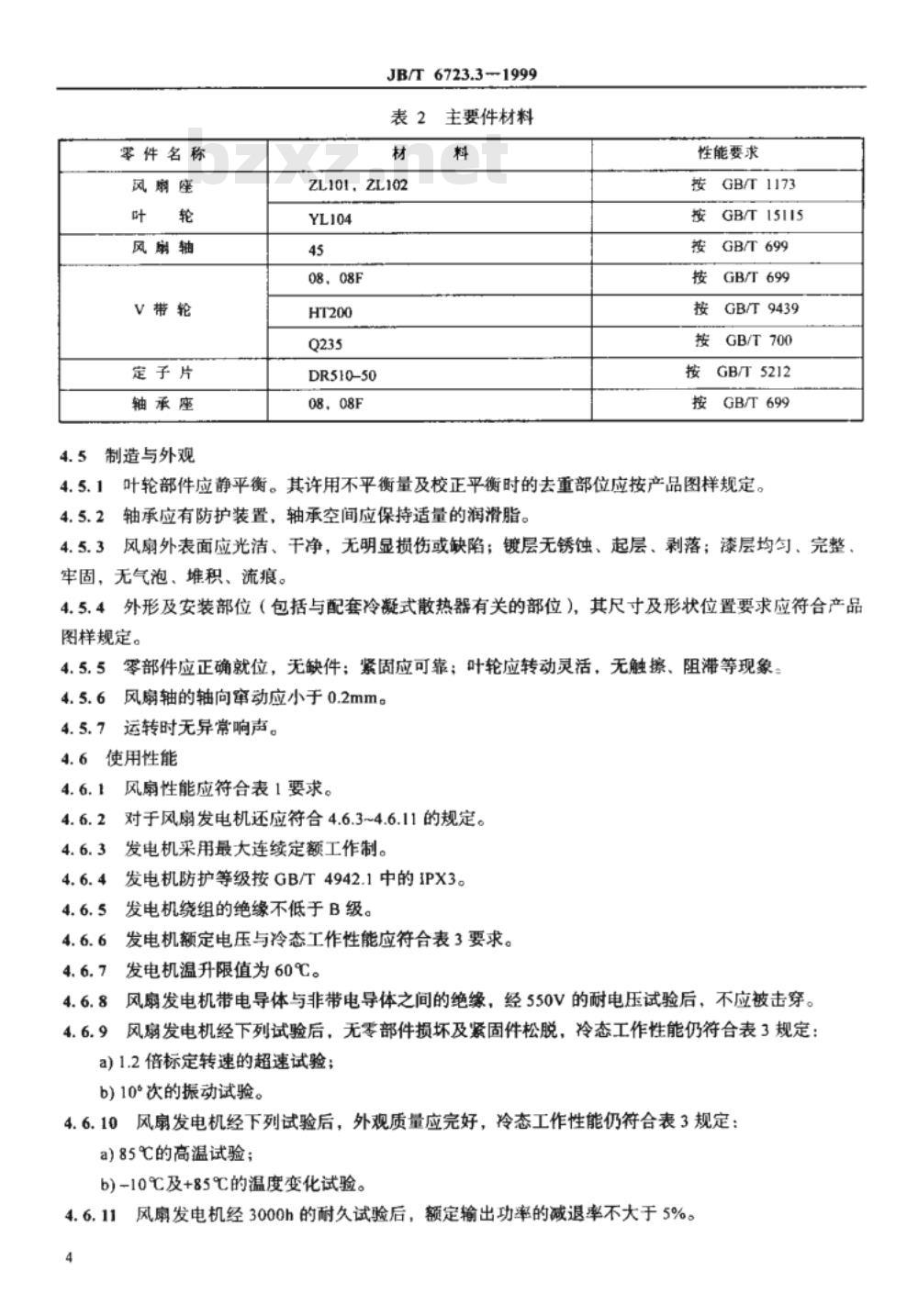 JB/T 6723.3-1993 内燃机 冷却风扇 第3部分:冷凝式内燃机冷却风扇 技术条件