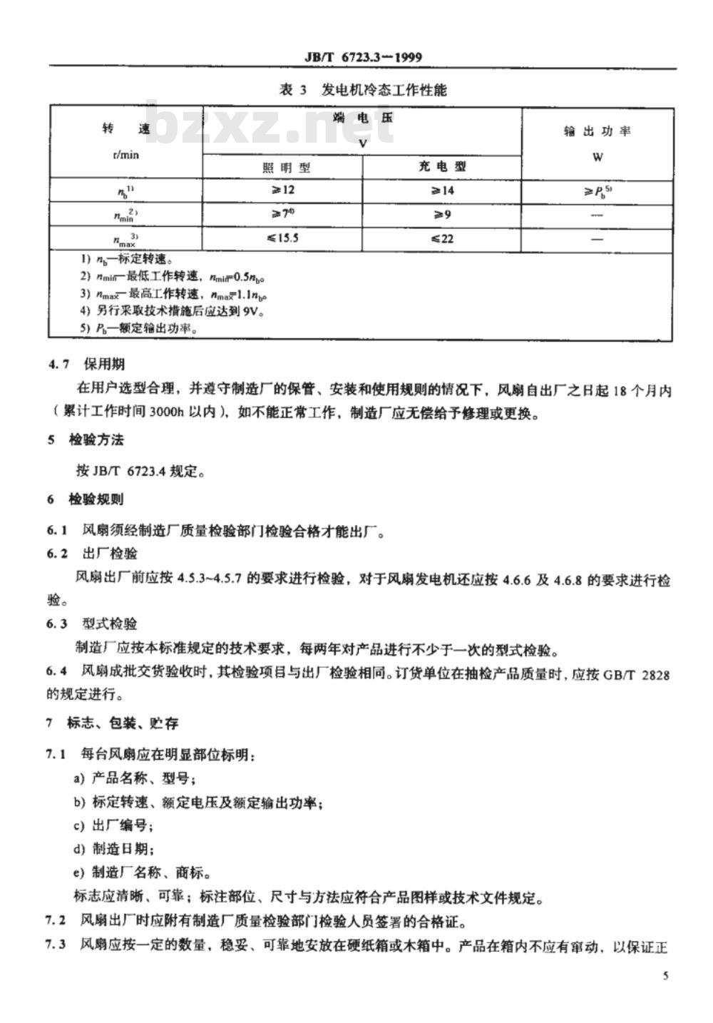 JB/T 6723.3-1993 内燃机 冷却风扇 第3部分:冷凝式内燃机冷却风扇 技术条件