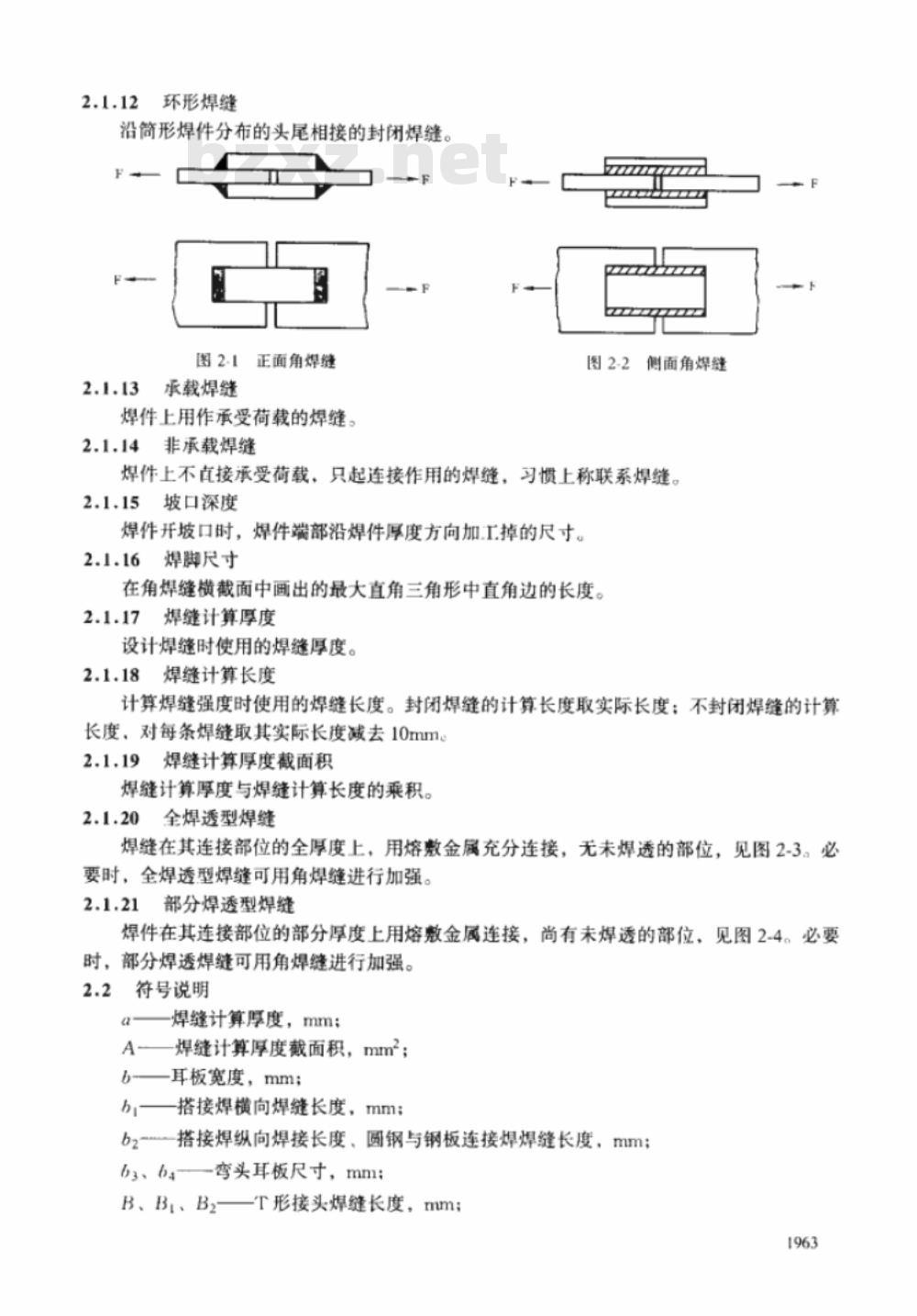 JB/T 6734-1993 锅炉角焊缝强度计算方法