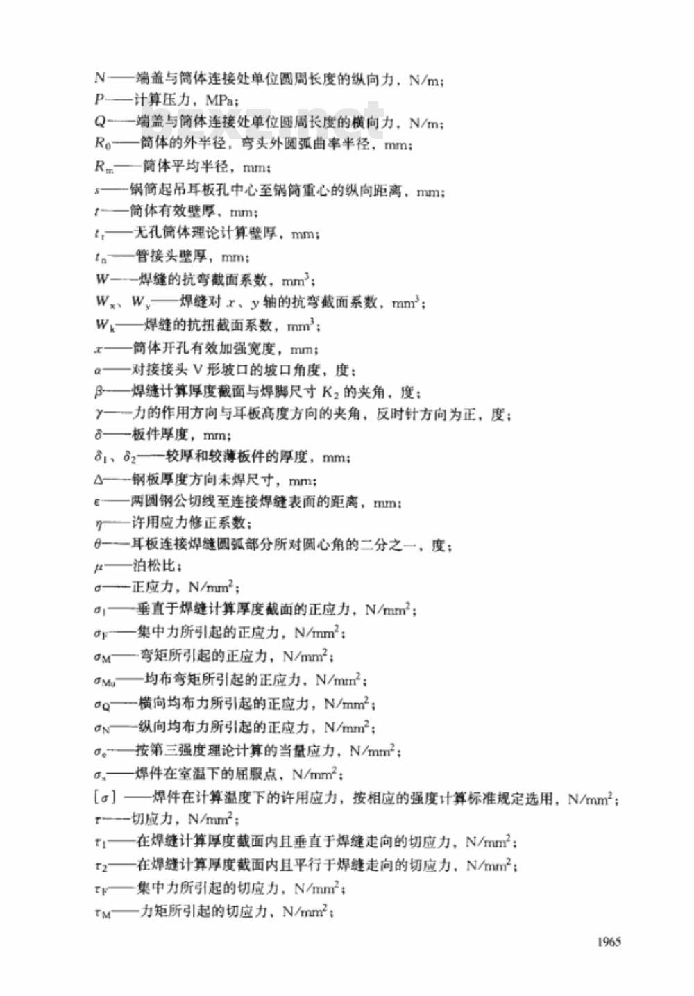 JB/T 6734-1993 锅炉角焊缝强度计算方法