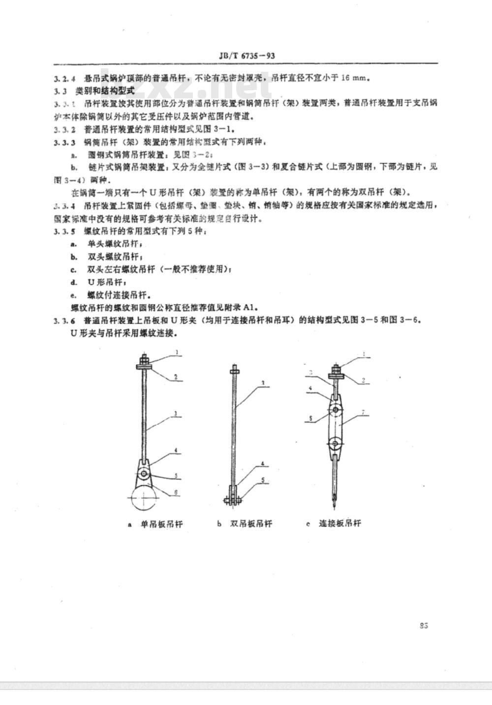 JB/T 6735-1993 锅炉吊杆强度计算方法