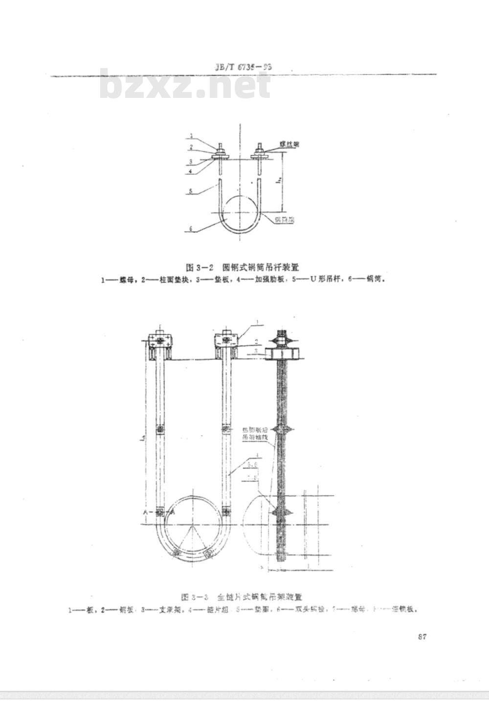 JB/T 6735-1993 锅炉吊杆强度计算方法