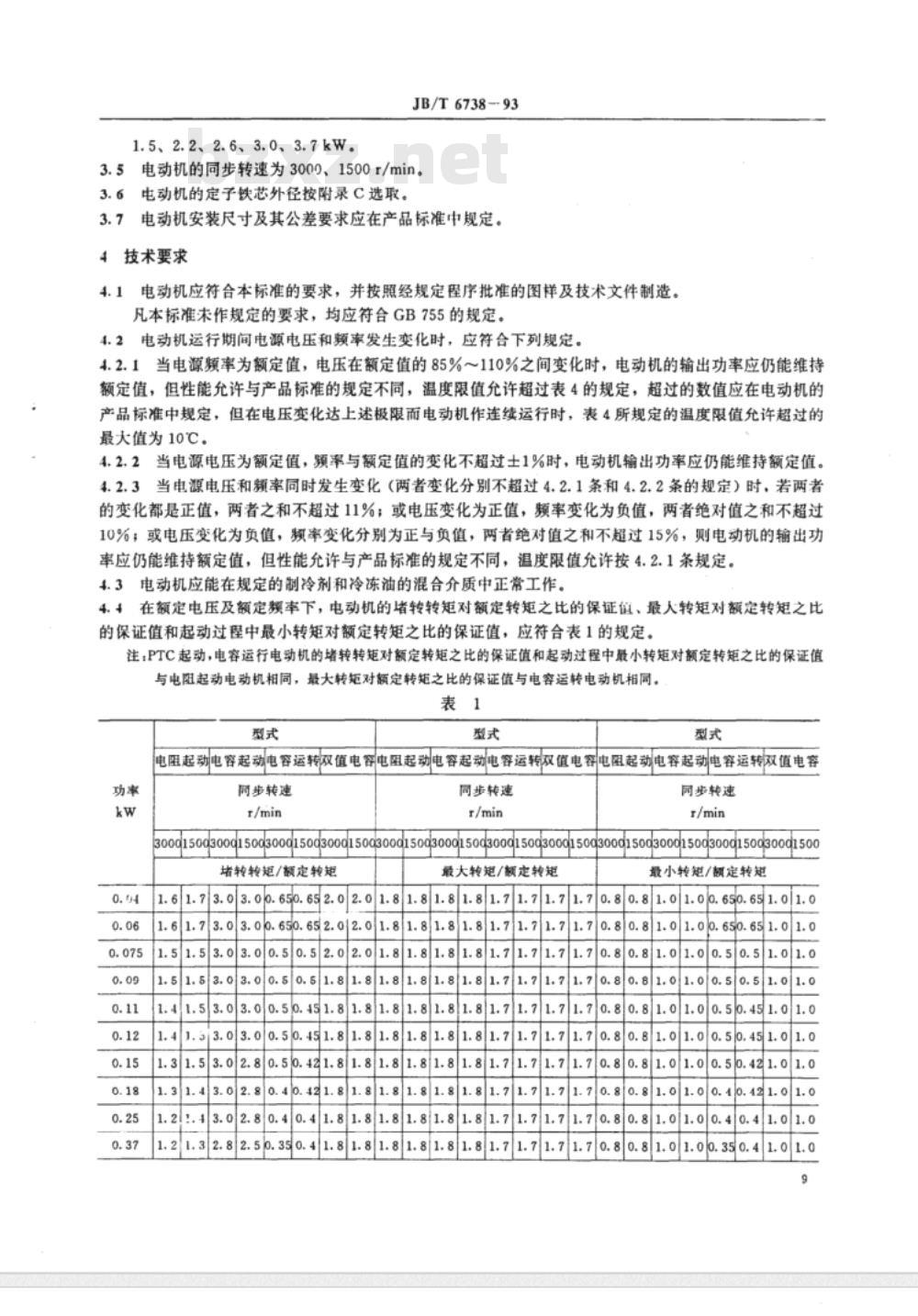JB/T 6738-1993 封闭式制冷压缩机用单相异步电动机 通用技术条件