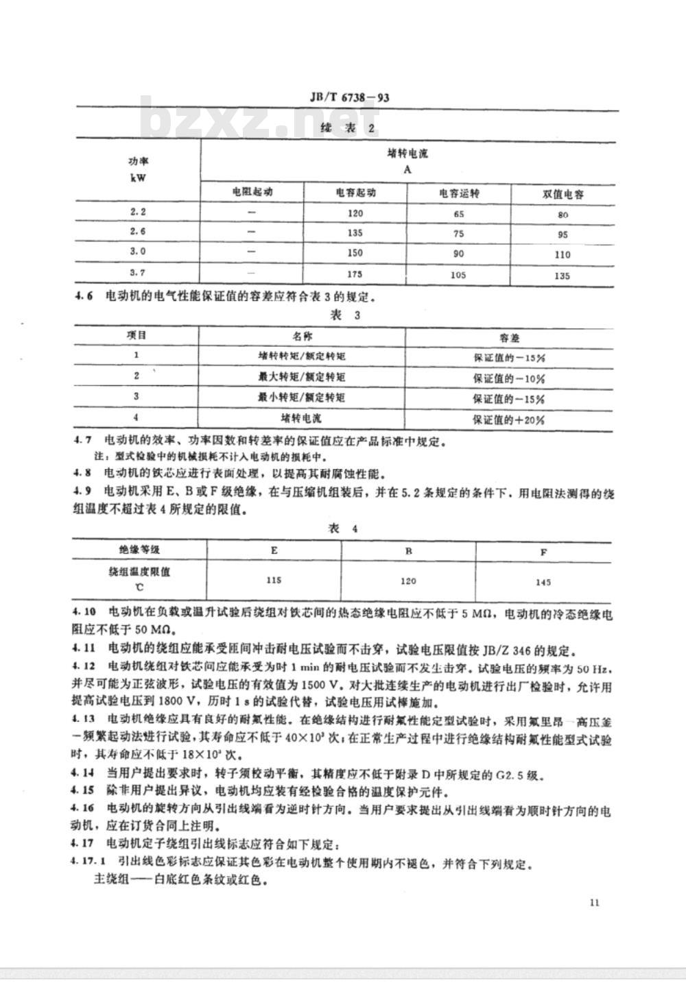 JB/T 6738-1993 封闭式制冷压缩机用单相异步电动机 通用技术条件