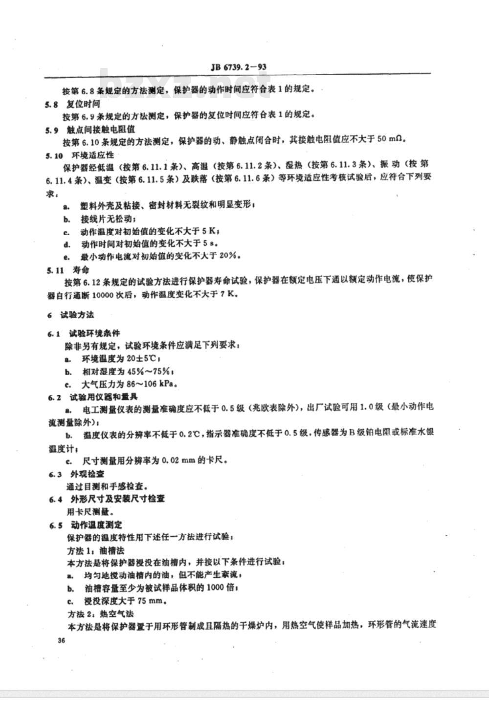JB/T 6739.2-1993 小型全封闭制冷电动机—压缩机用热保护器