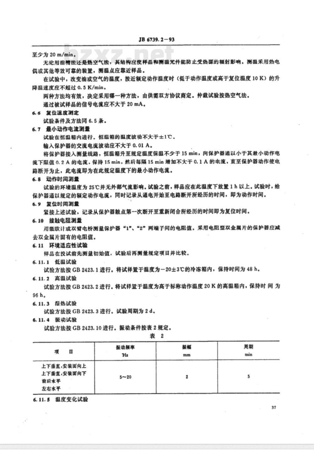 JB/T 6739.2-1993 小型全封闭制冷电动机—压缩机用热保护器