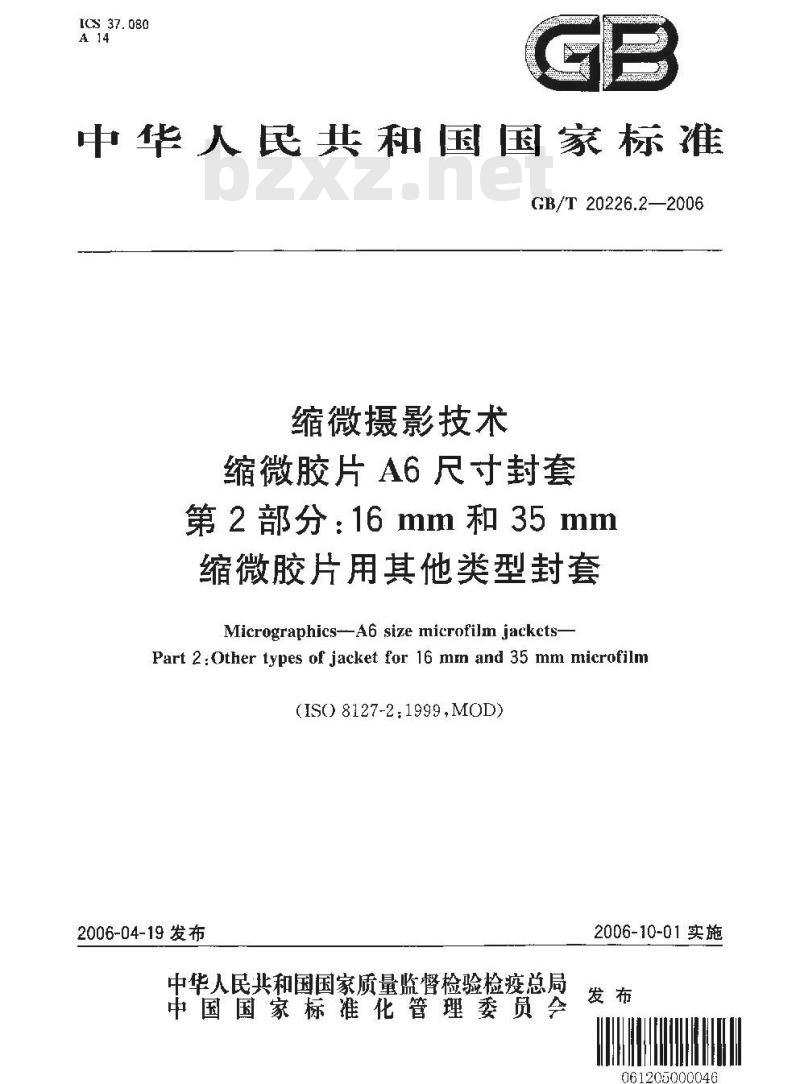 GB/T 20226.2-2006 缩微摄影技术 缩微胶片A6尺寸封套 第2部分:16mm和35mm缩微胶片用其他类型封套
