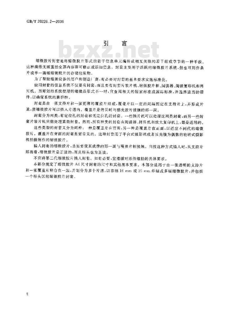 GB/T 20226.2-2006 缩微摄影技术 缩微胶片A6尺寸封套 第2部分:16mm和35mm缩微胶片用其他类型封套
