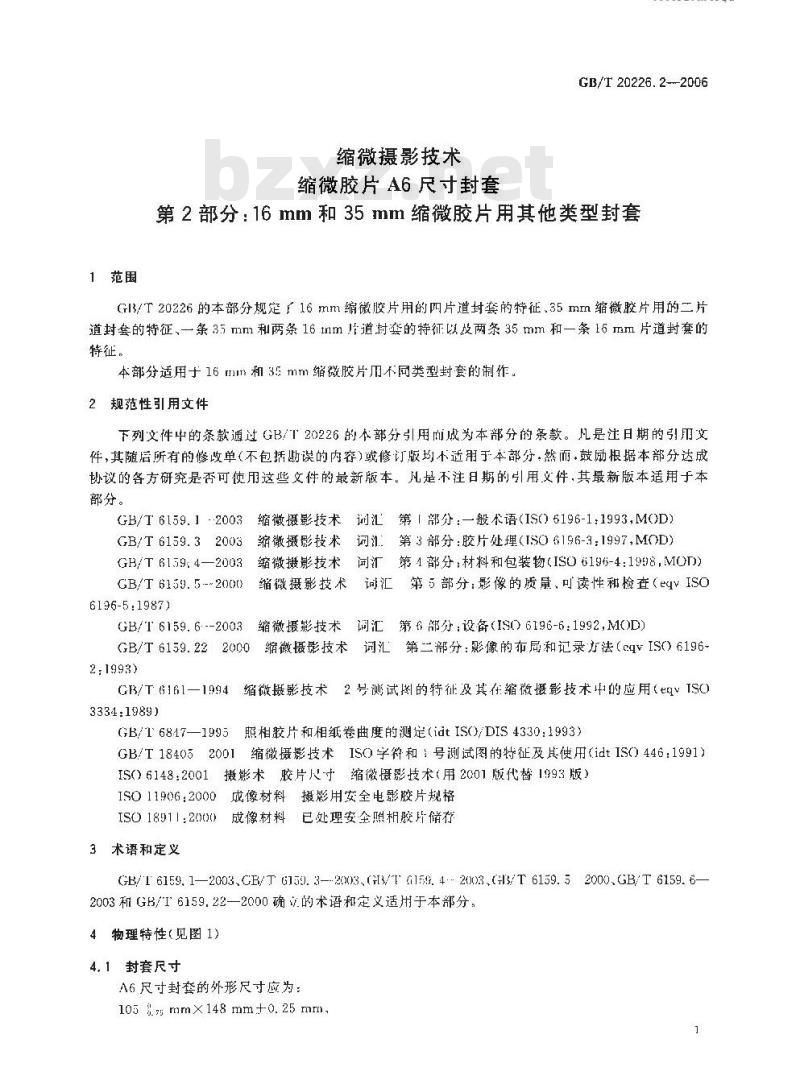 GB/T 20226.2-2006 缩微摄影技术 缩微胶片A6尺寸封套 第2部分:16mm和35mm缩微胶片用其他类型封套