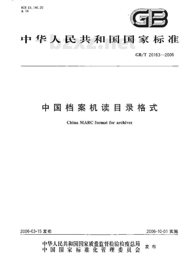 GB/T 20163-2006 中国档案机读目录格式
