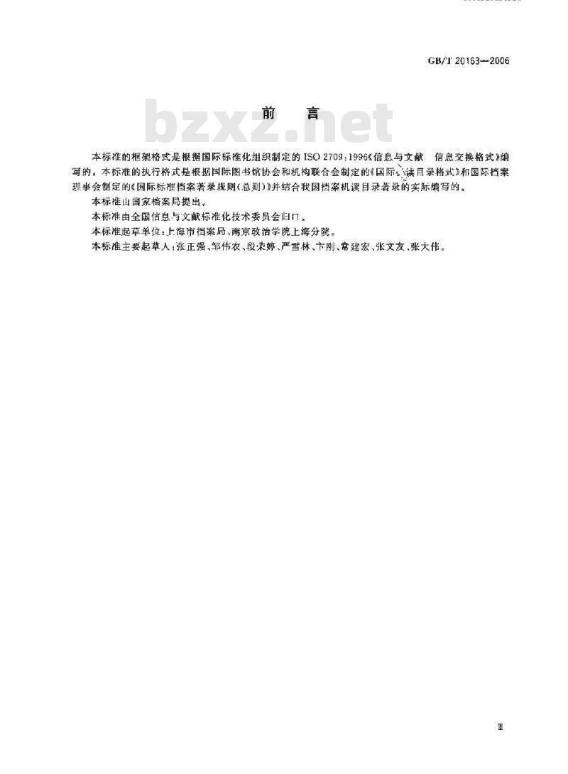 GB/T 20163-2006 中国档案机读目录格式
