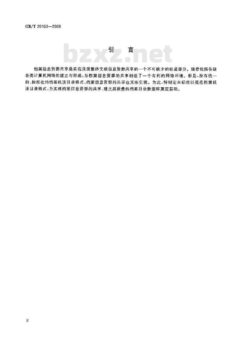 GB/T 20163-2006 中国档案机读目录格式