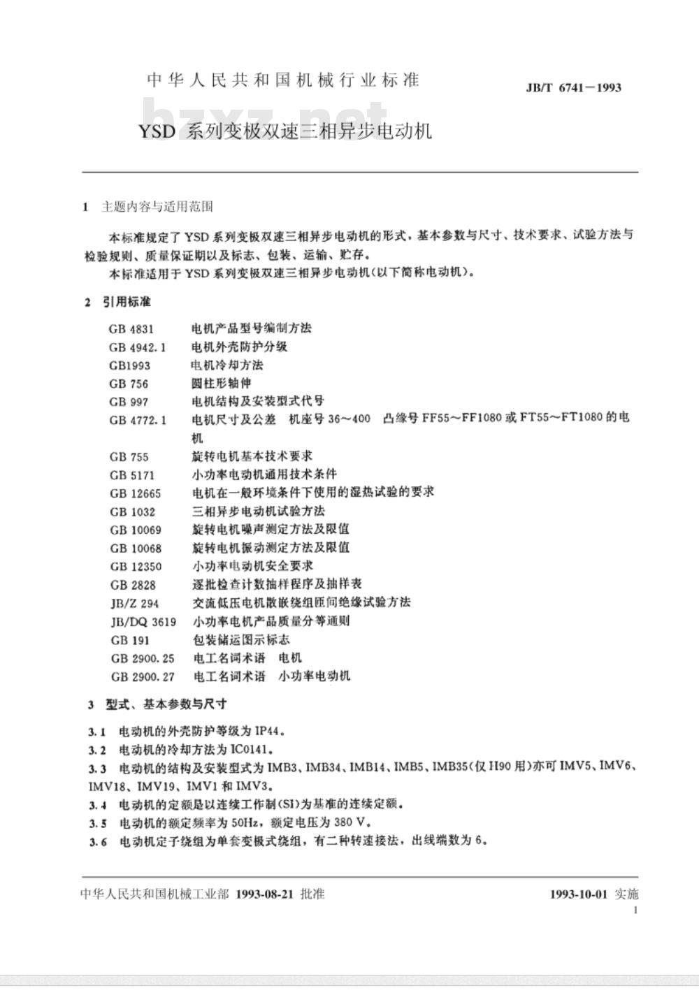JB/T 6741-1993 YSD 系列变极双速三相异步电动机