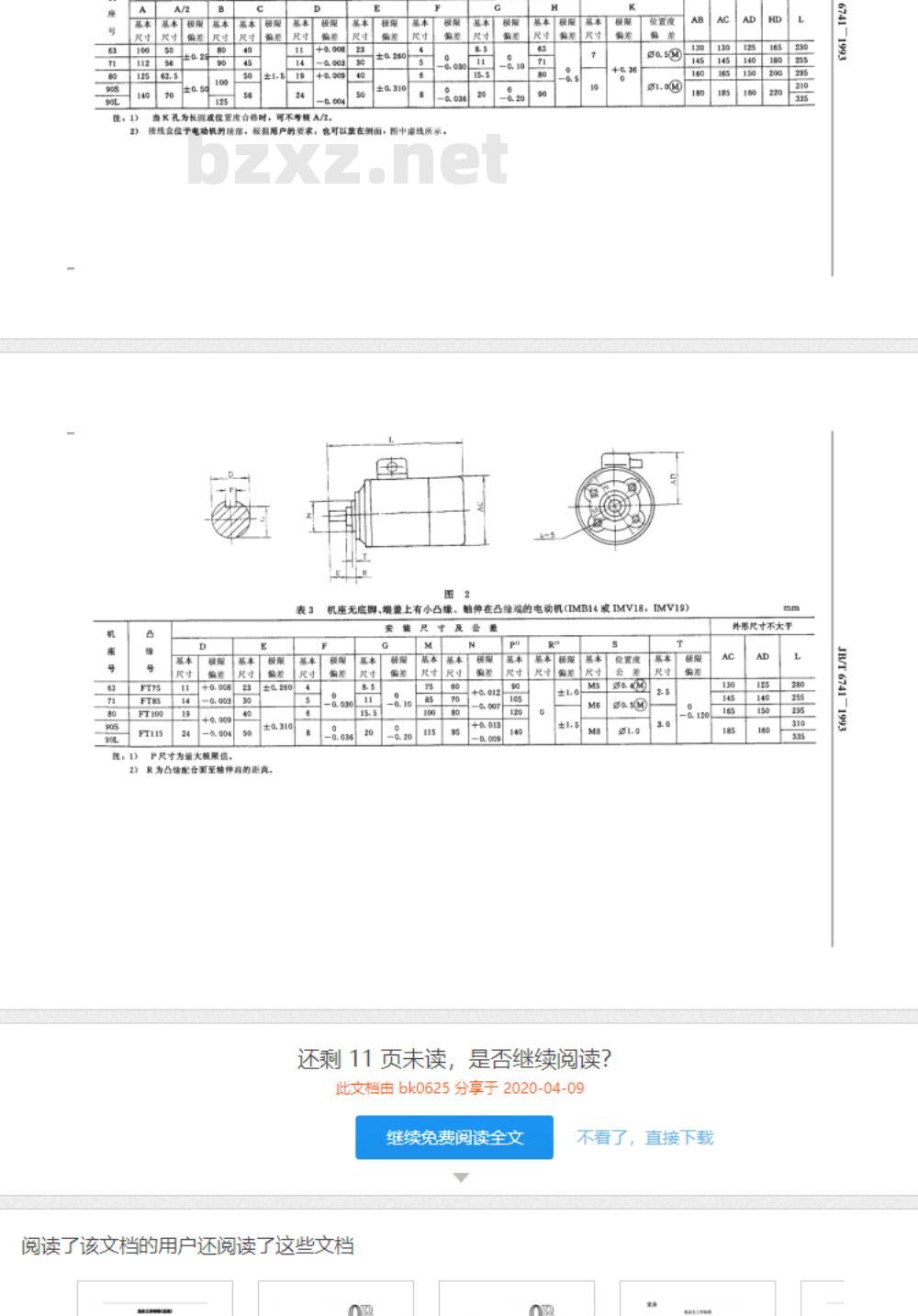 JB/T 6741-1993 YSD 系列变极双速三相异步电动机