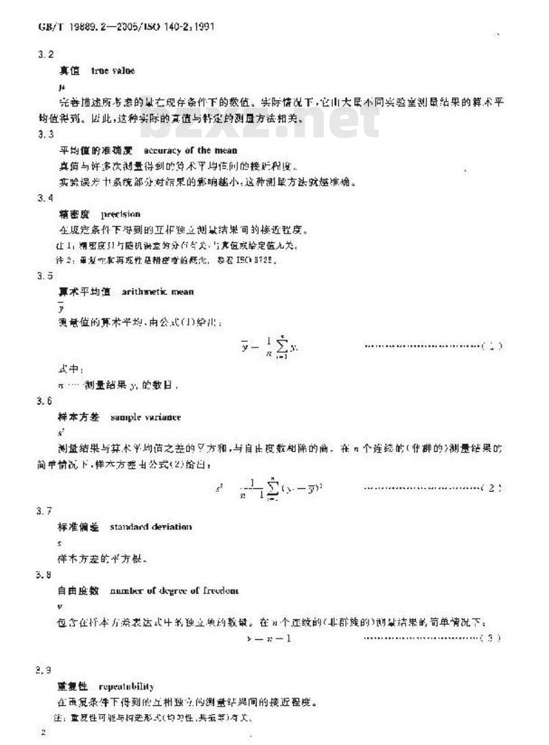 GB/T 19889.2-2005 声学 建筑和建筑构件隔声测量 第2部分：数据精密度的确定、验证和应用