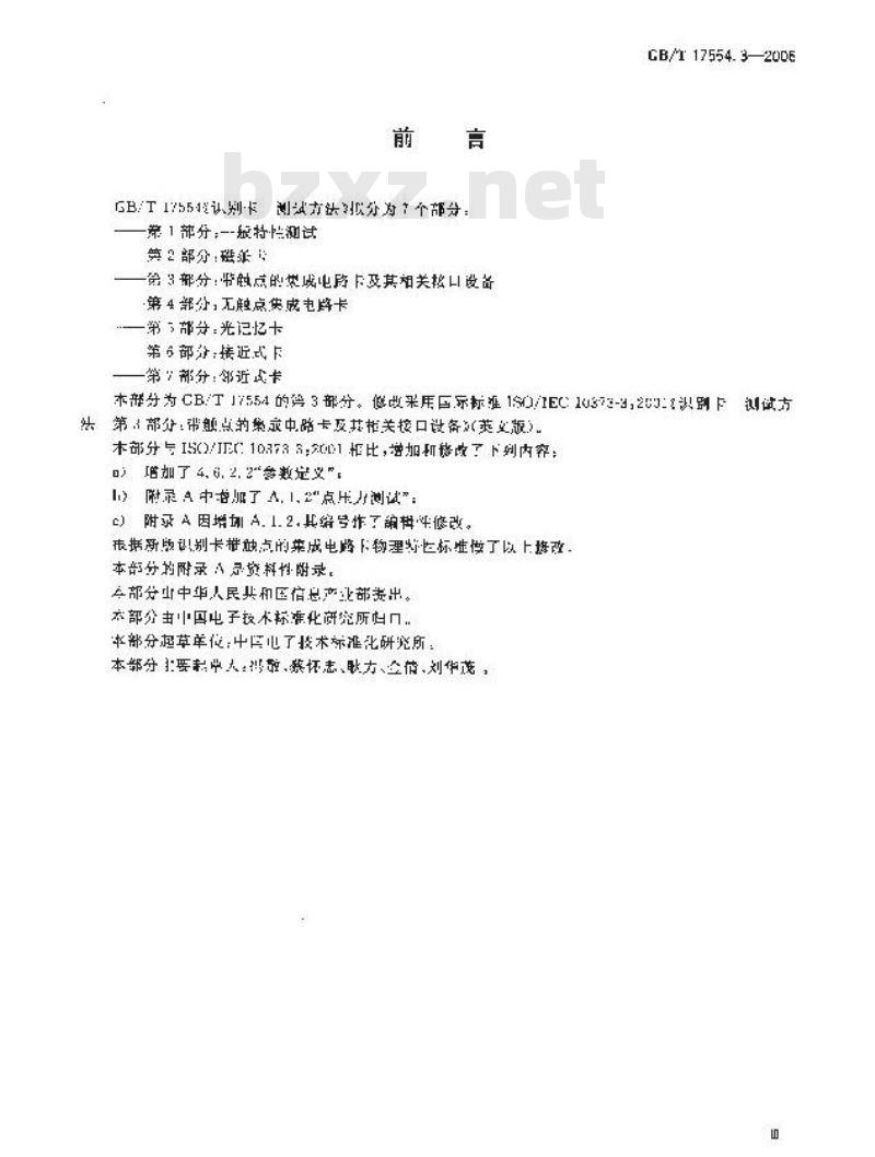 GB/T 17554.3-2006 识别卡 测试方法 第3部分:带触点的集成电路卡及其相关接口设备