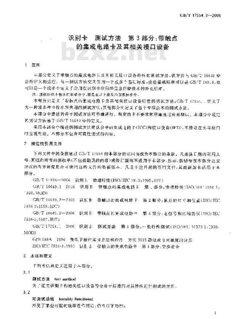 GB/T 17554.3-2006 识别卡 测试方法 第3部分:带触点的集成电路卡及其相关接口设备