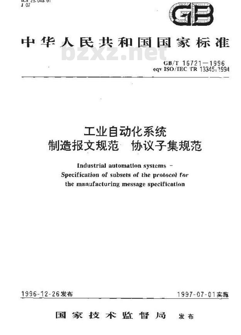 GB/T 16721-1996 工业自动化系统 制造报文规范 协议子集规范