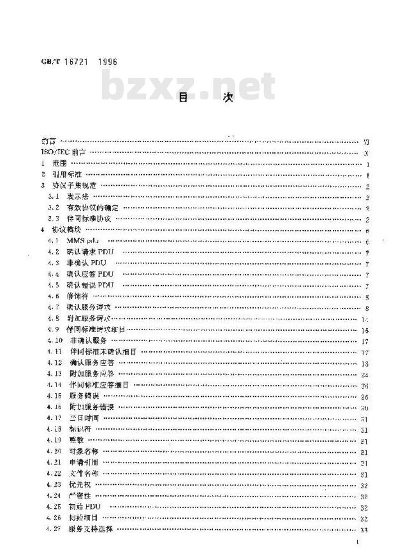 GB/T 16721-1996 工业自动化系统 制造报文规范 协议子集规范